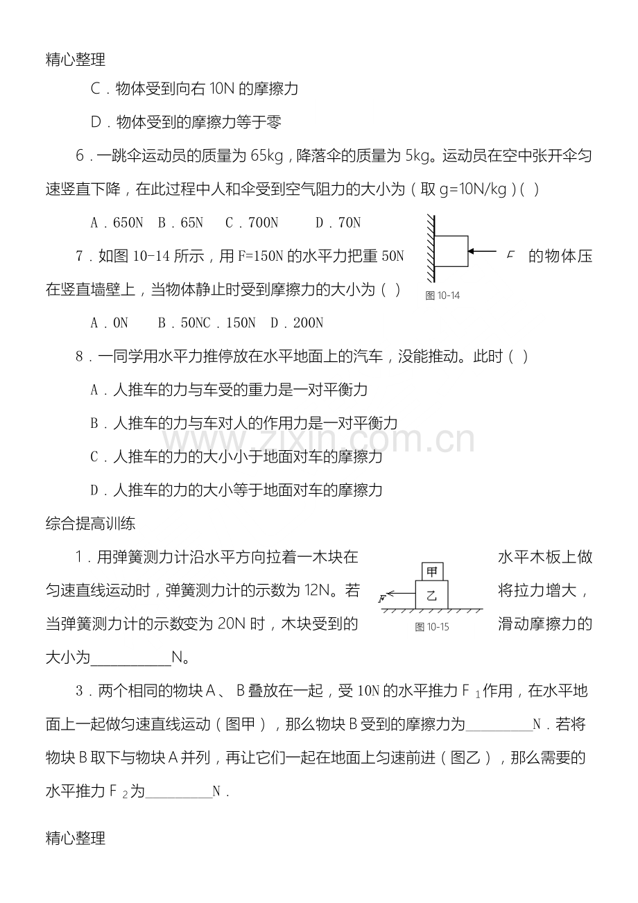 二力平衡练习题及答案.doc_第2页