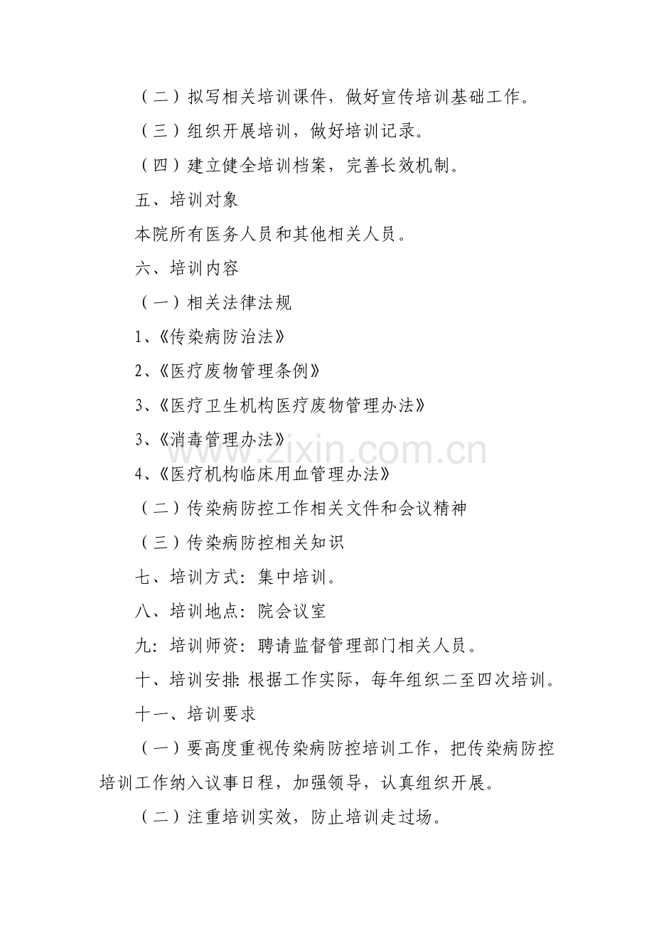 传染病防控培训计划及方案.doc_第2页