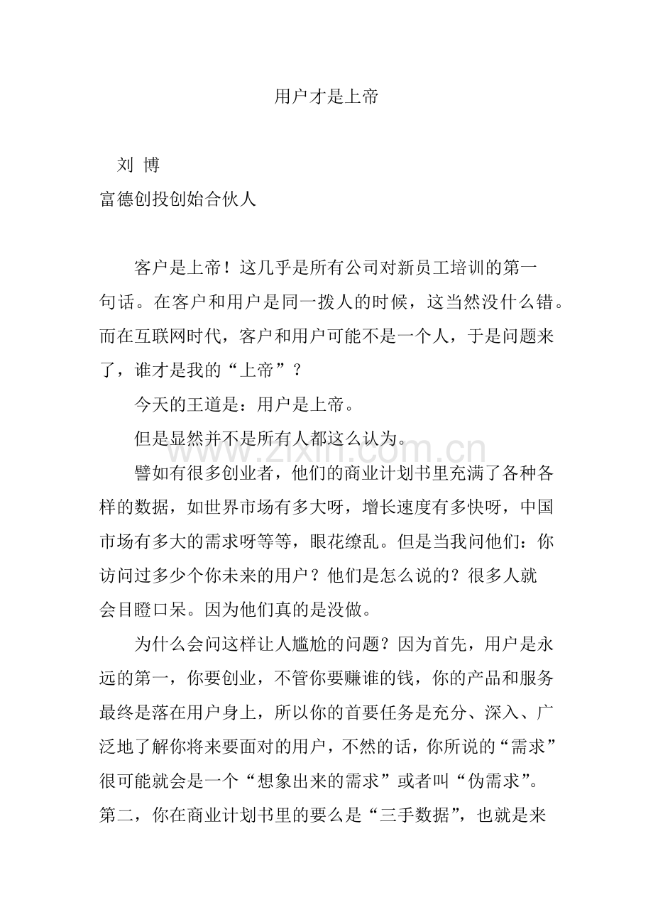 用户才是上帝.doc_第1页