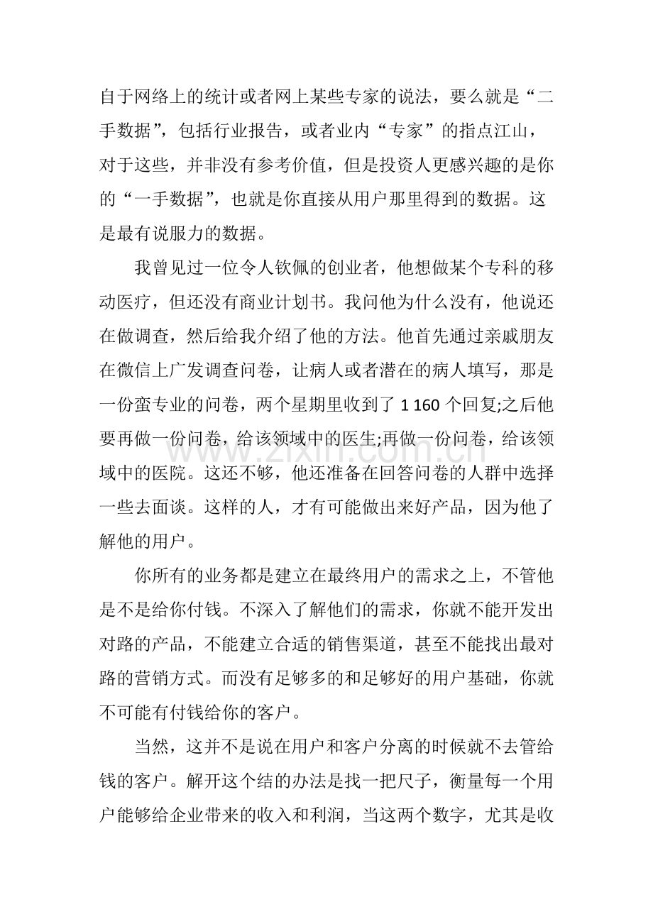 用户才是上帝.doc_第2页