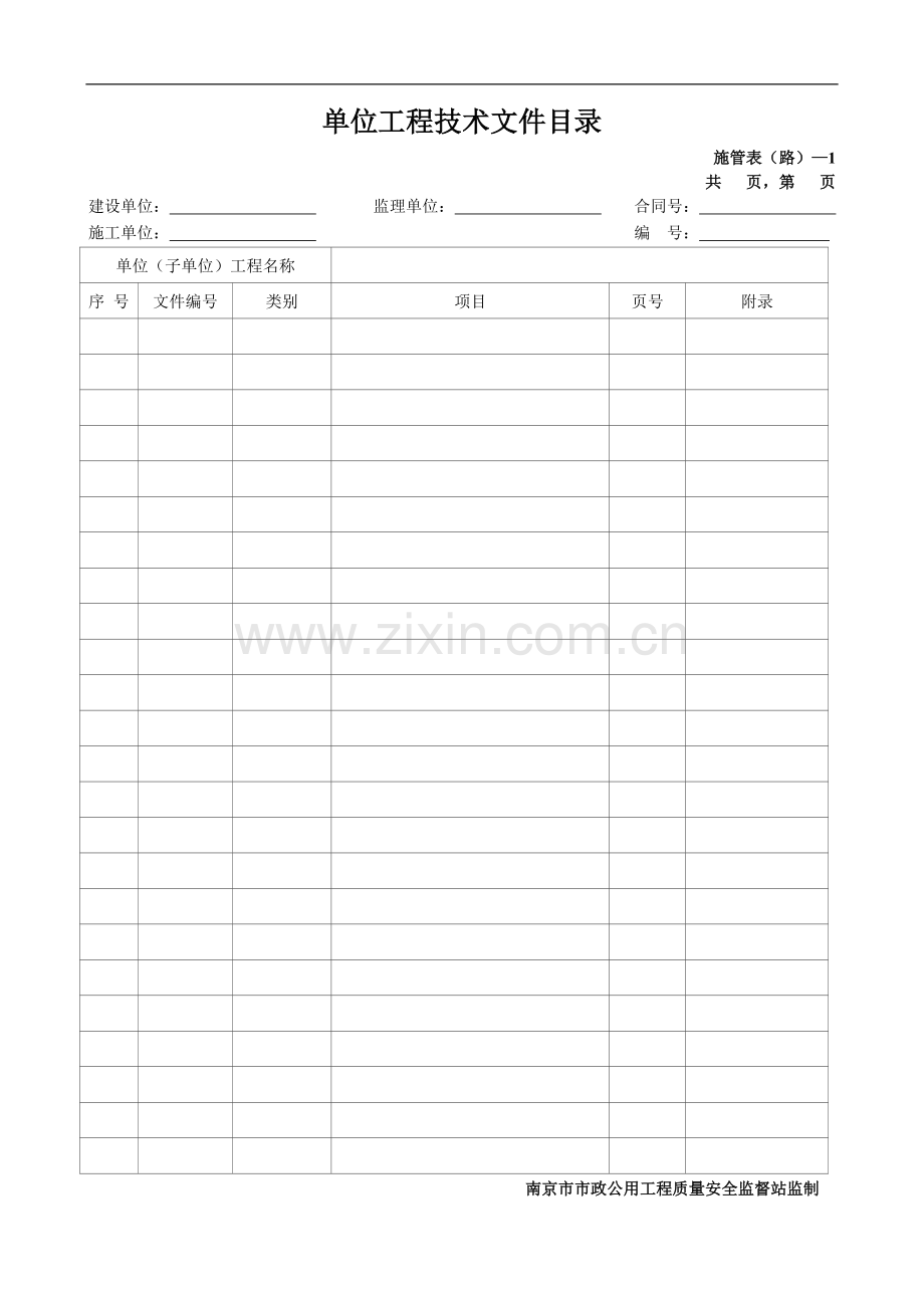 江苏省新规范道路市政工程用表格.doc_第1页