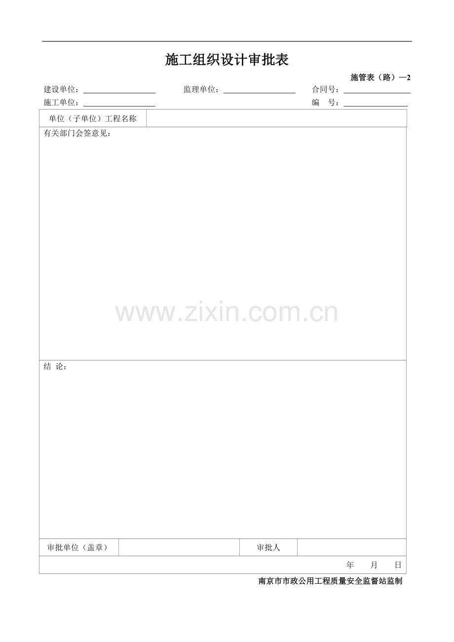 江苏省新规范道路市政工程用表格.doc_第2页