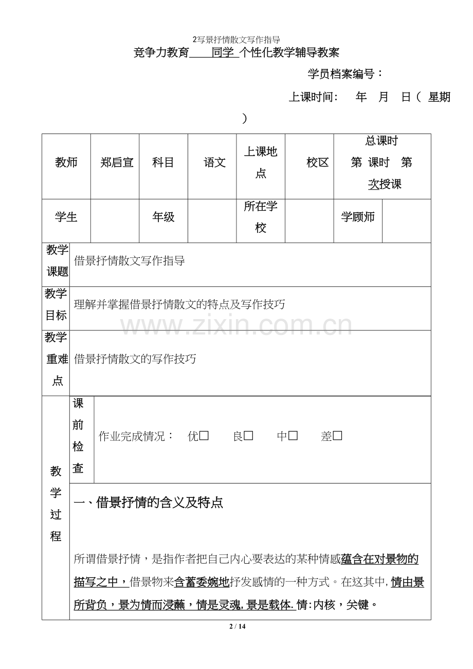 2写景抒情散文写作指导.docx_第2页