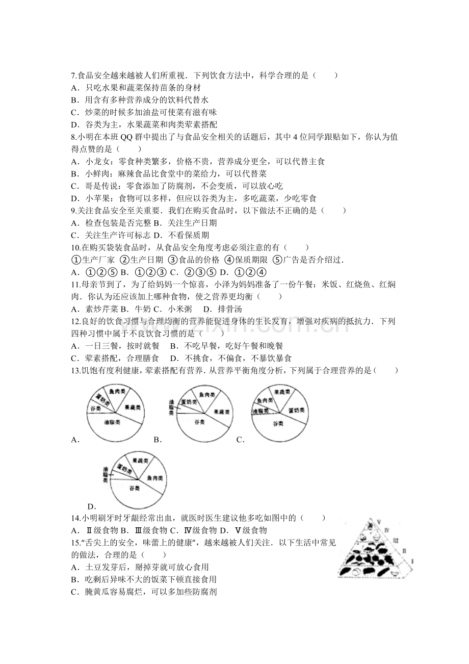 第三节合理营养与食品安全练习题.doc_第2页