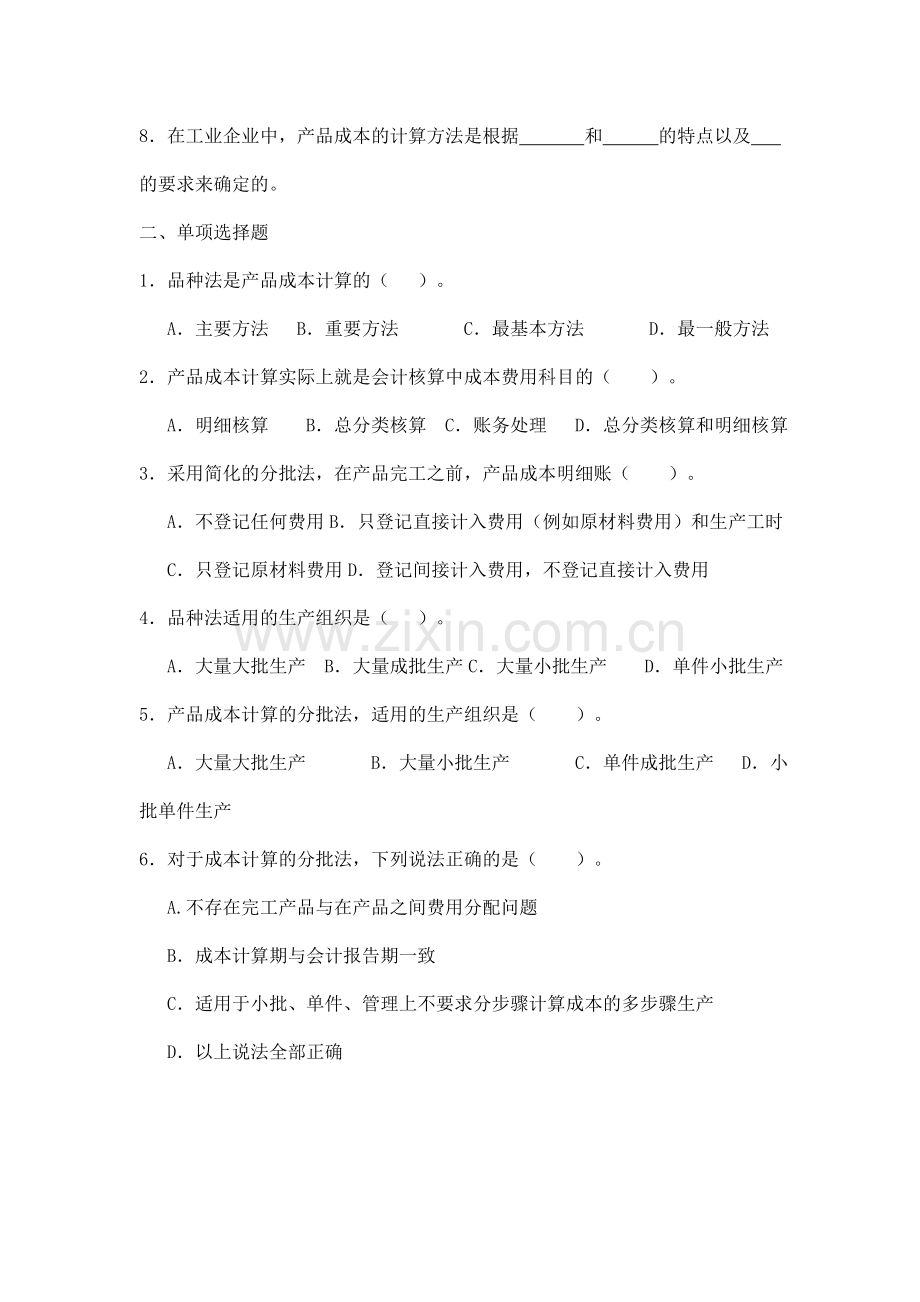 练习题四(品种法与分批法).doc_第2页