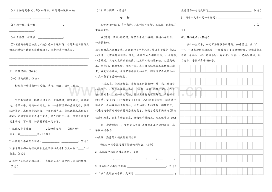 部编版五年级语文上册期末测试卷.doc_第2页