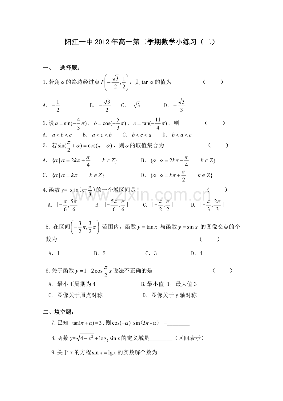 高一数学必修4三角函数习题.doc_第1页