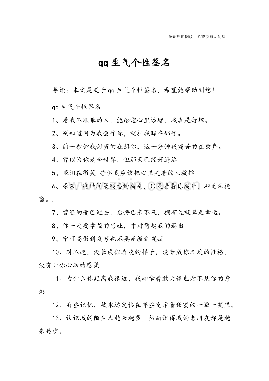 qq生气个性签名.doc_第1页