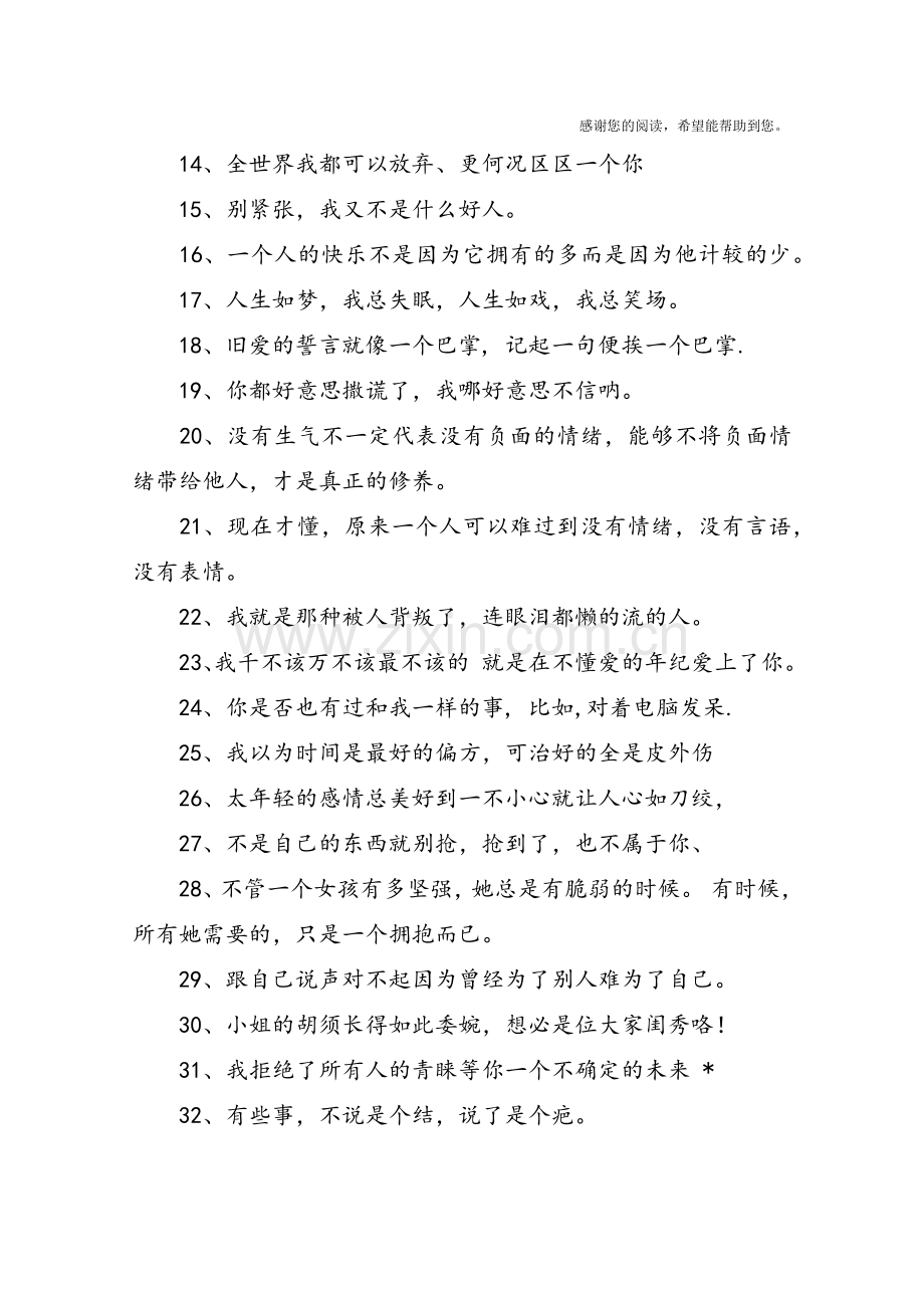 qq生气个性签名.doc_第2页