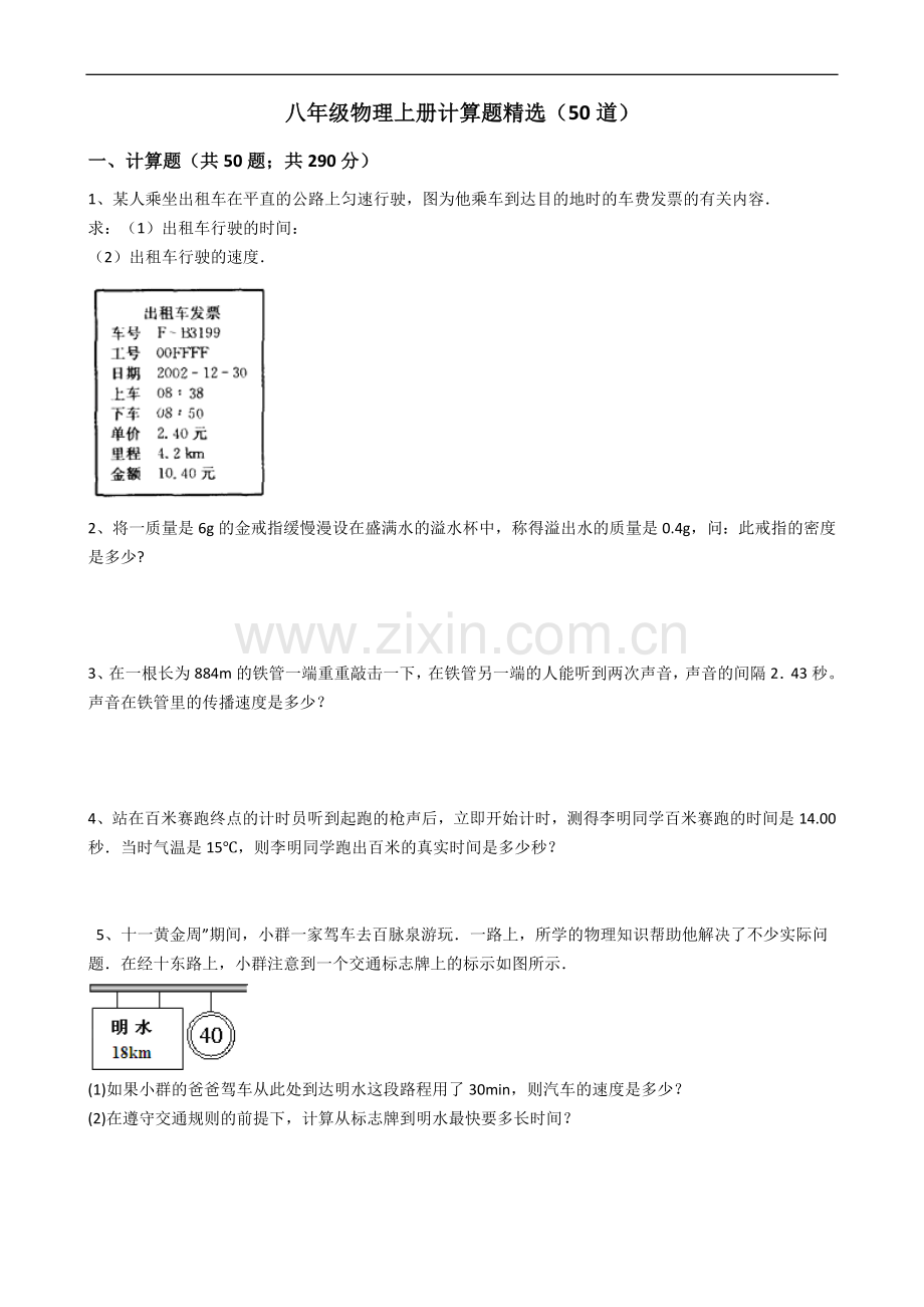 八年级物理上册计算题(50道).doc_第1页