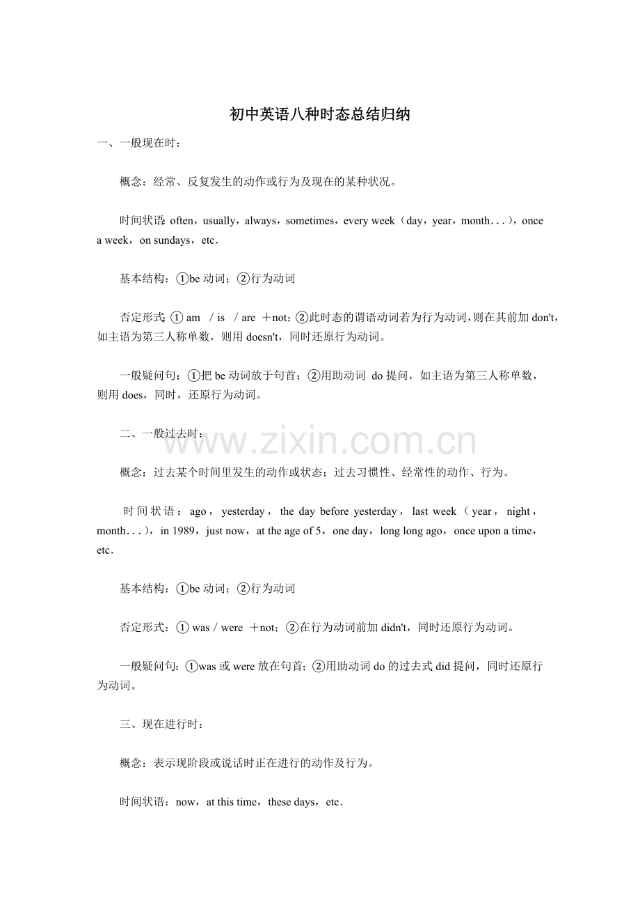 初中英语八种时态总结归纳.doc_第1页