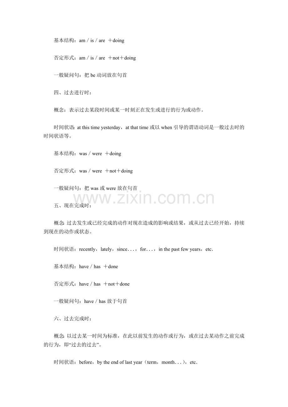 初中英语八种时态总结归纳.doc_第2页