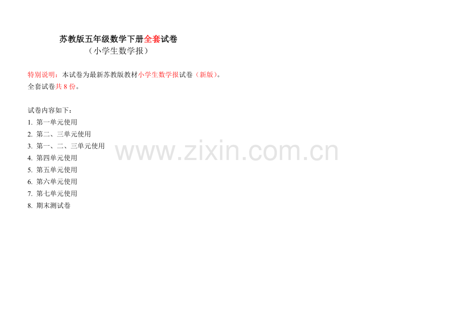《小学生数学报》(全册)2017苏教版五年级下.doc_第1页