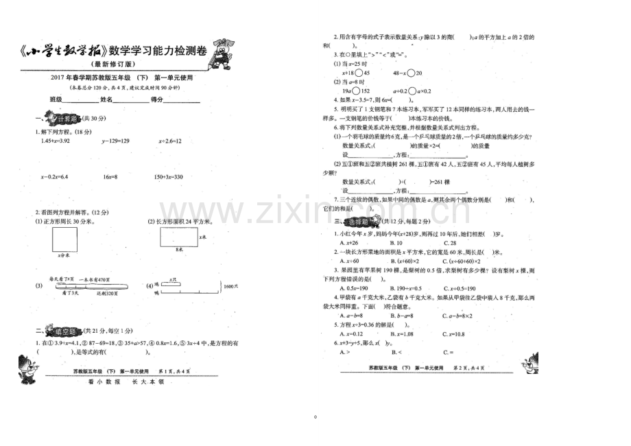 《小学生数学报》(全册)2017苏教版五年级下.doc_第2页