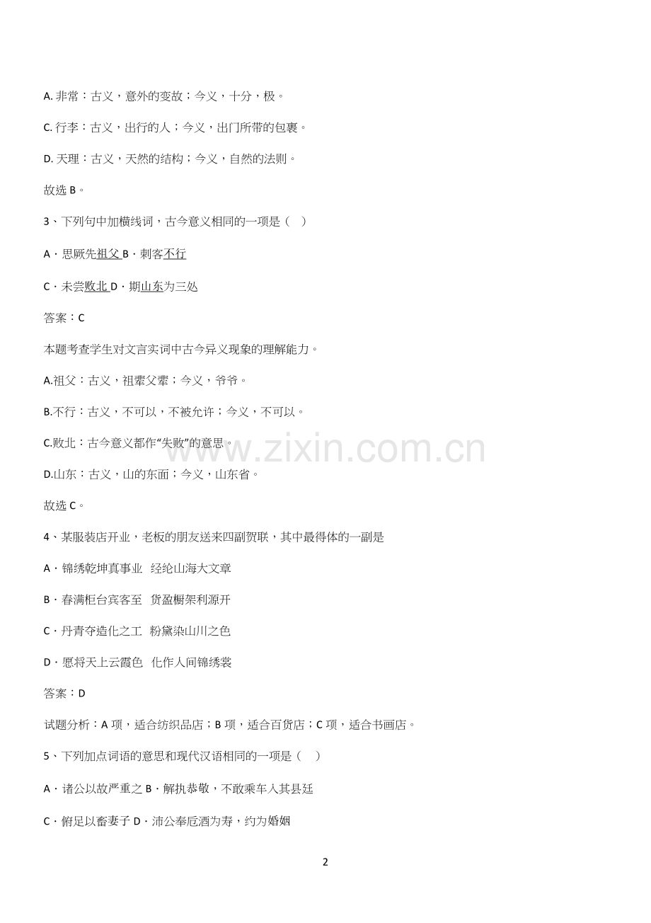 新题高中语文必修上第八单元综合复习(八).docx_第2页