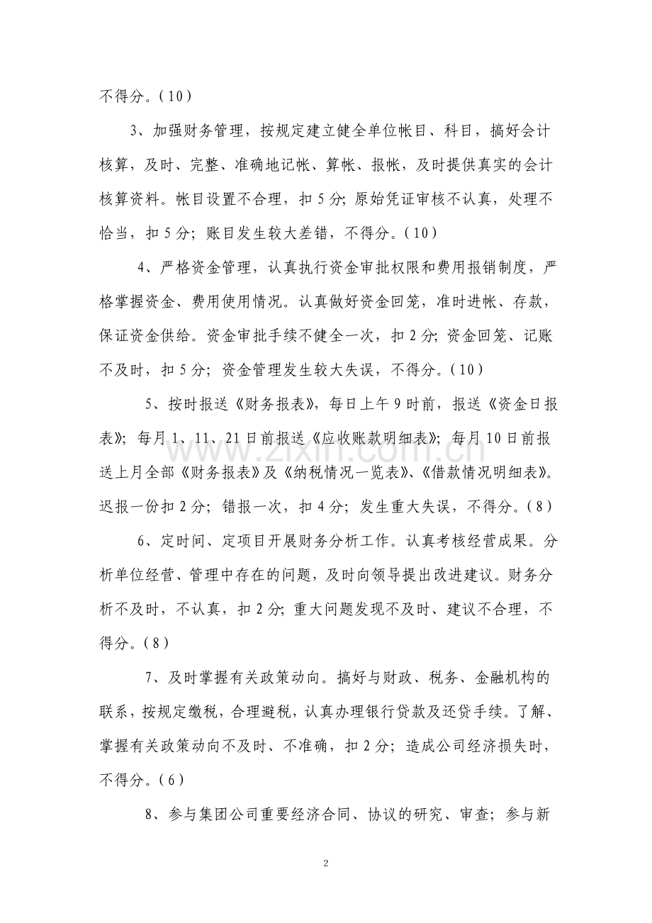 煤焦公司管理部门考核办法.doc_第2页