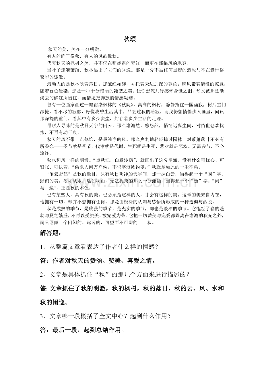 语文阅读理解(10篇).doc_第1页