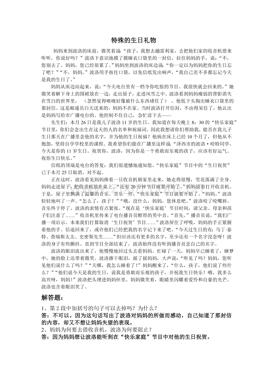 语文阅读理解(10篇).doc_第2页