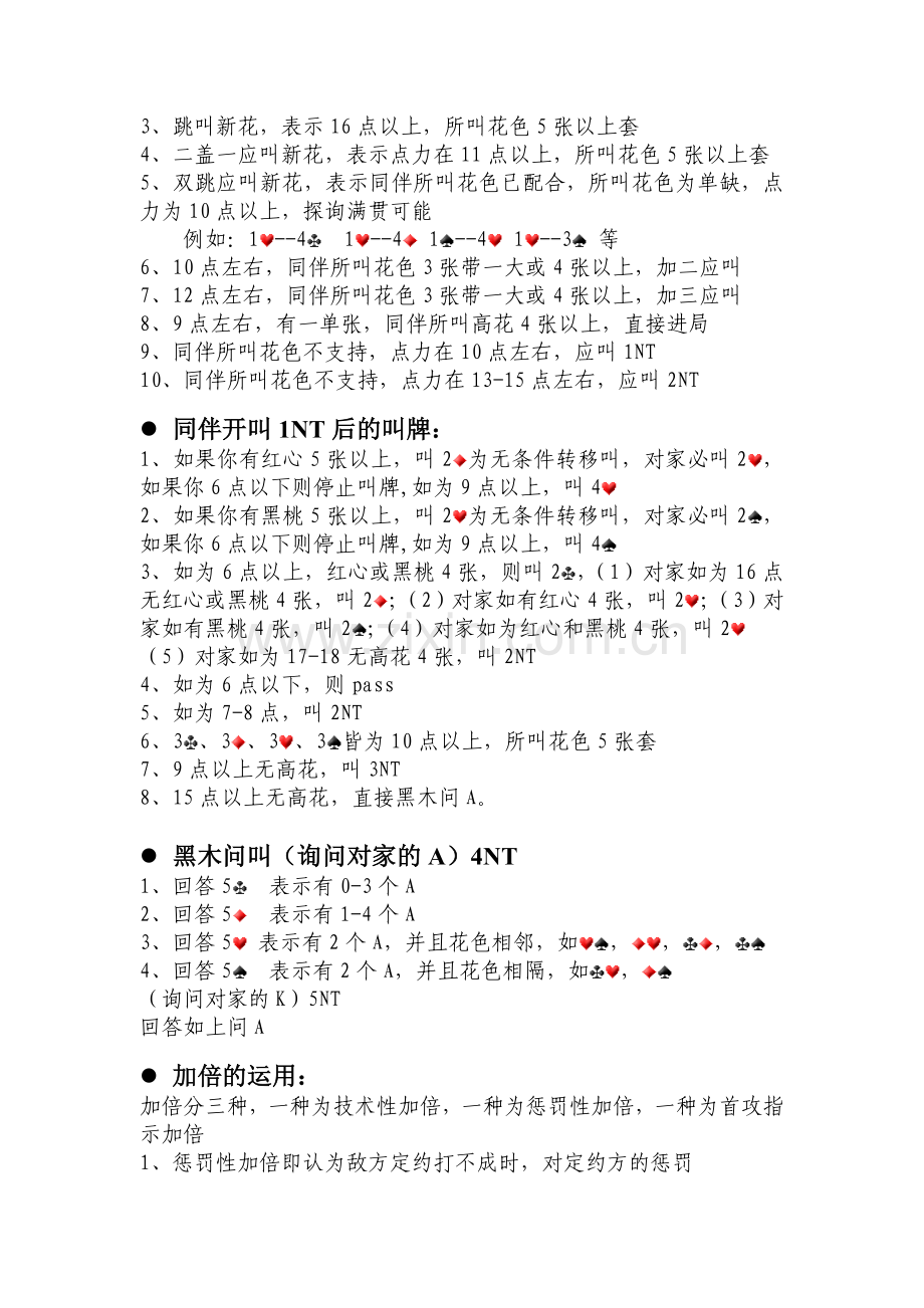 桥牌自然叫牌法.doc_第2页