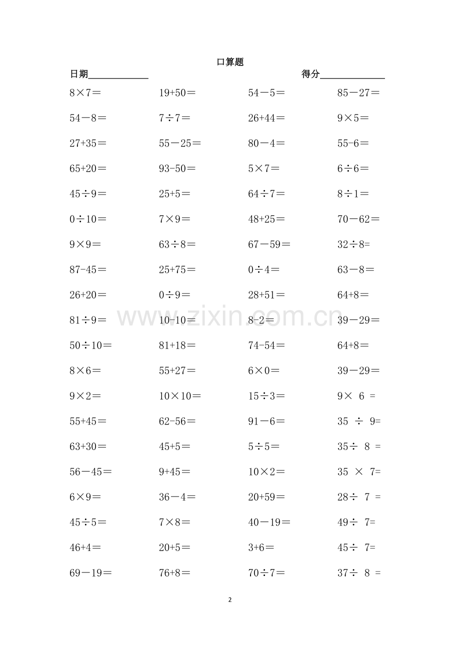 二年级口算每天80道.doc_第2页