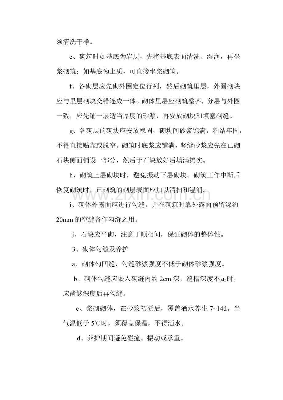 盖板边沟施工方案.doc_第2页