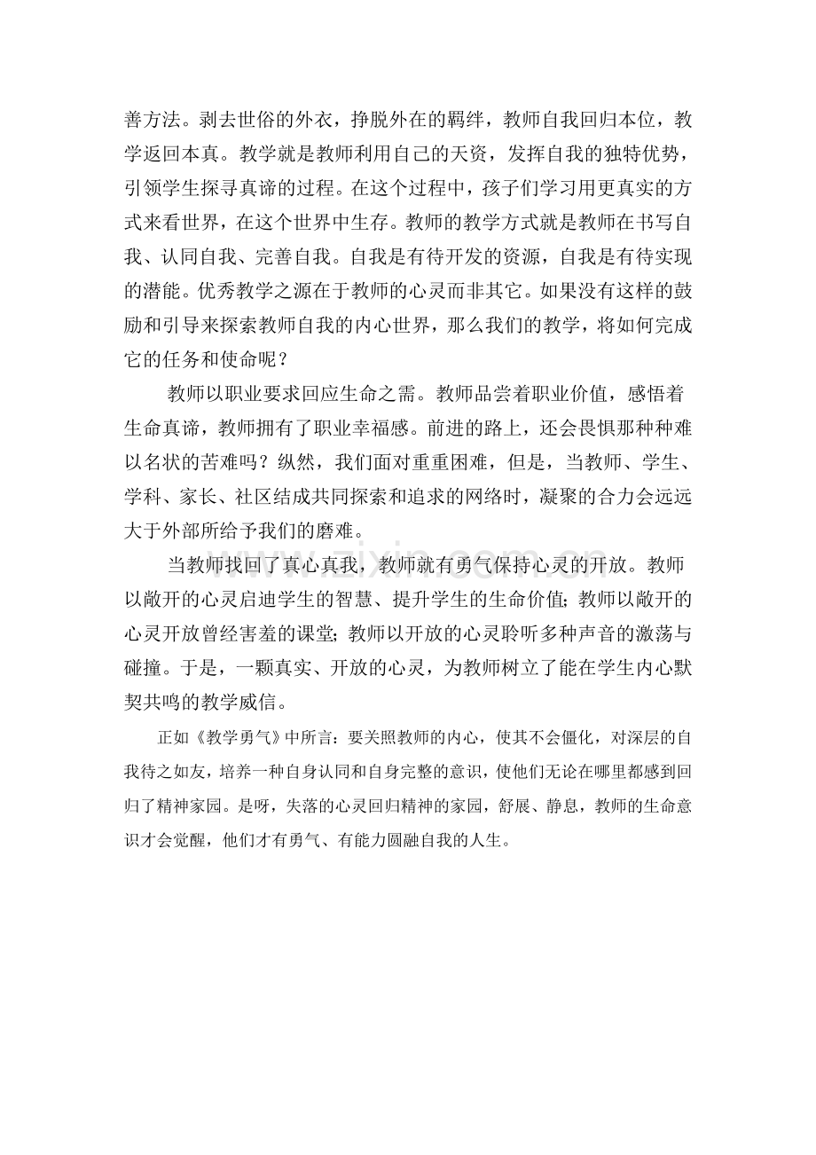 读《教学勇气》有感.doc_第2页