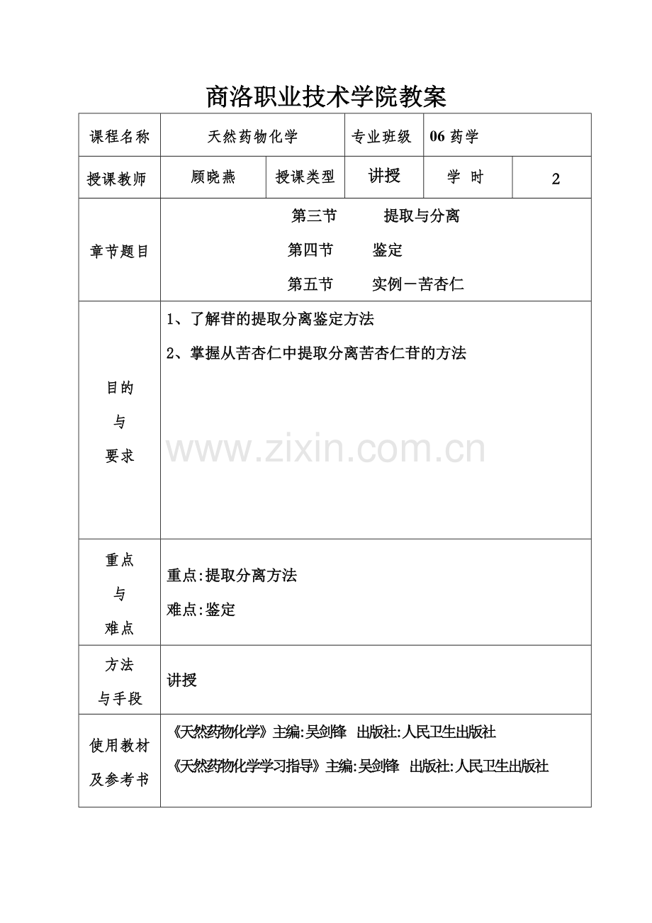 第四章苷类3.doc_第1页