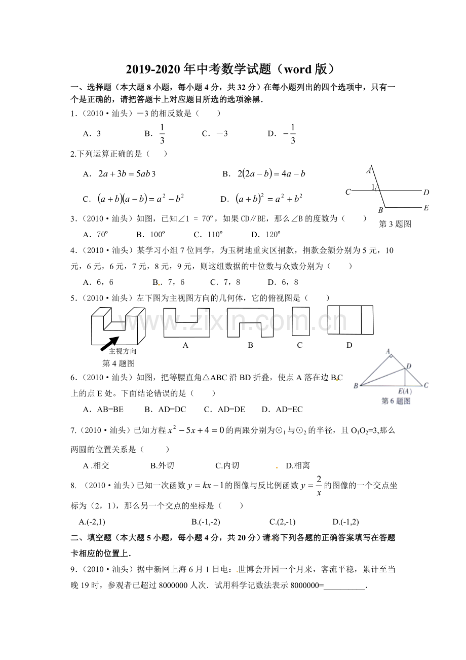 2019-2020年中考数学试题(word版).doc_第1页