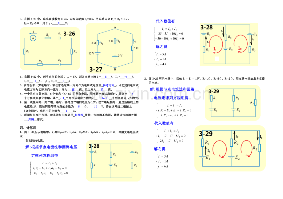 第三章复杂直流电路练习题答案.doc_第2页
