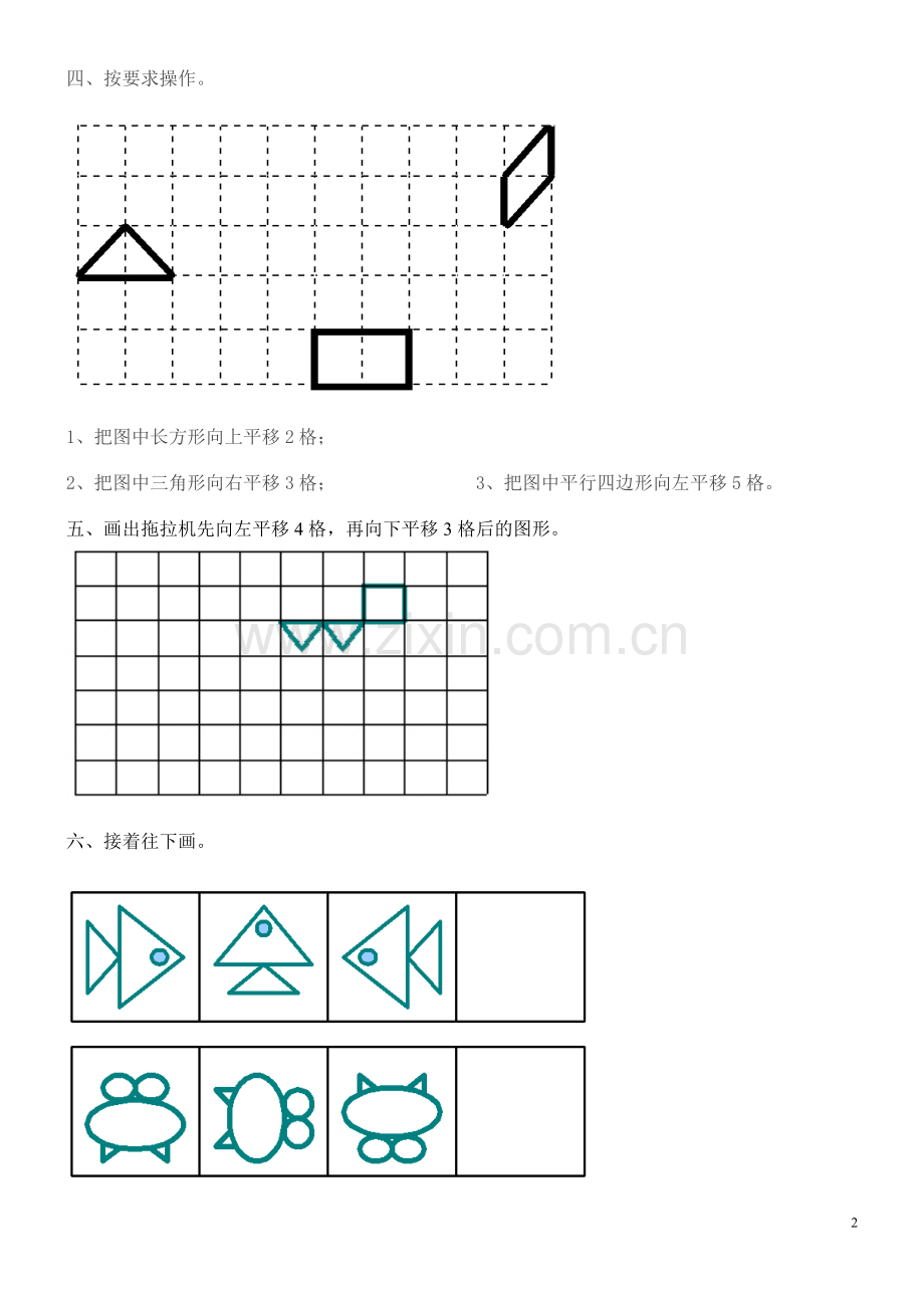 二年级数学下《平移和旋转》练习题.doc_第2页