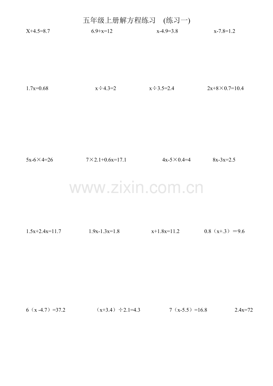 五年级上册解方程练习(计算题).doc_第1页