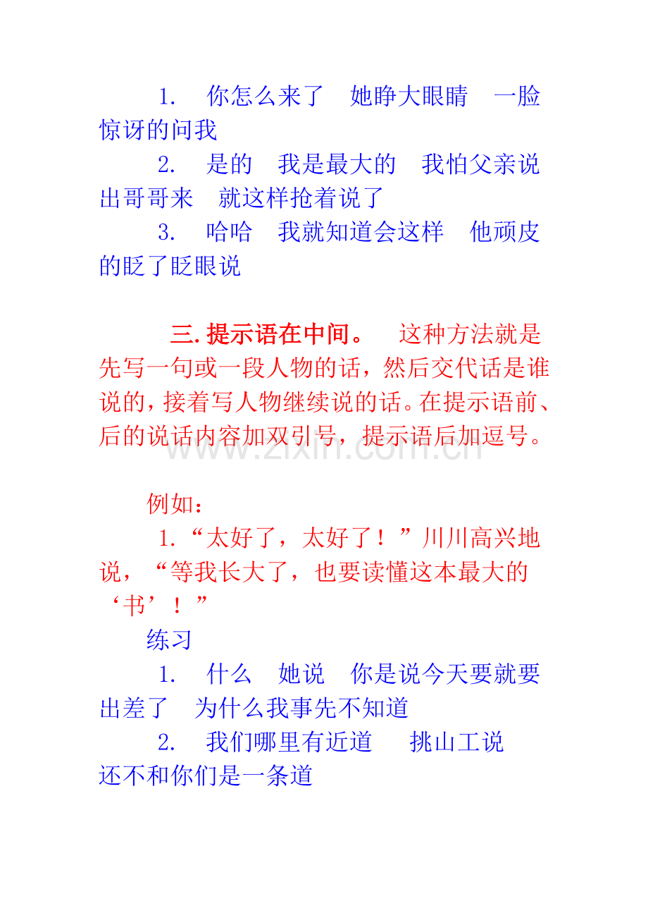 正确使用提示语中的标点符号.doc_第2页