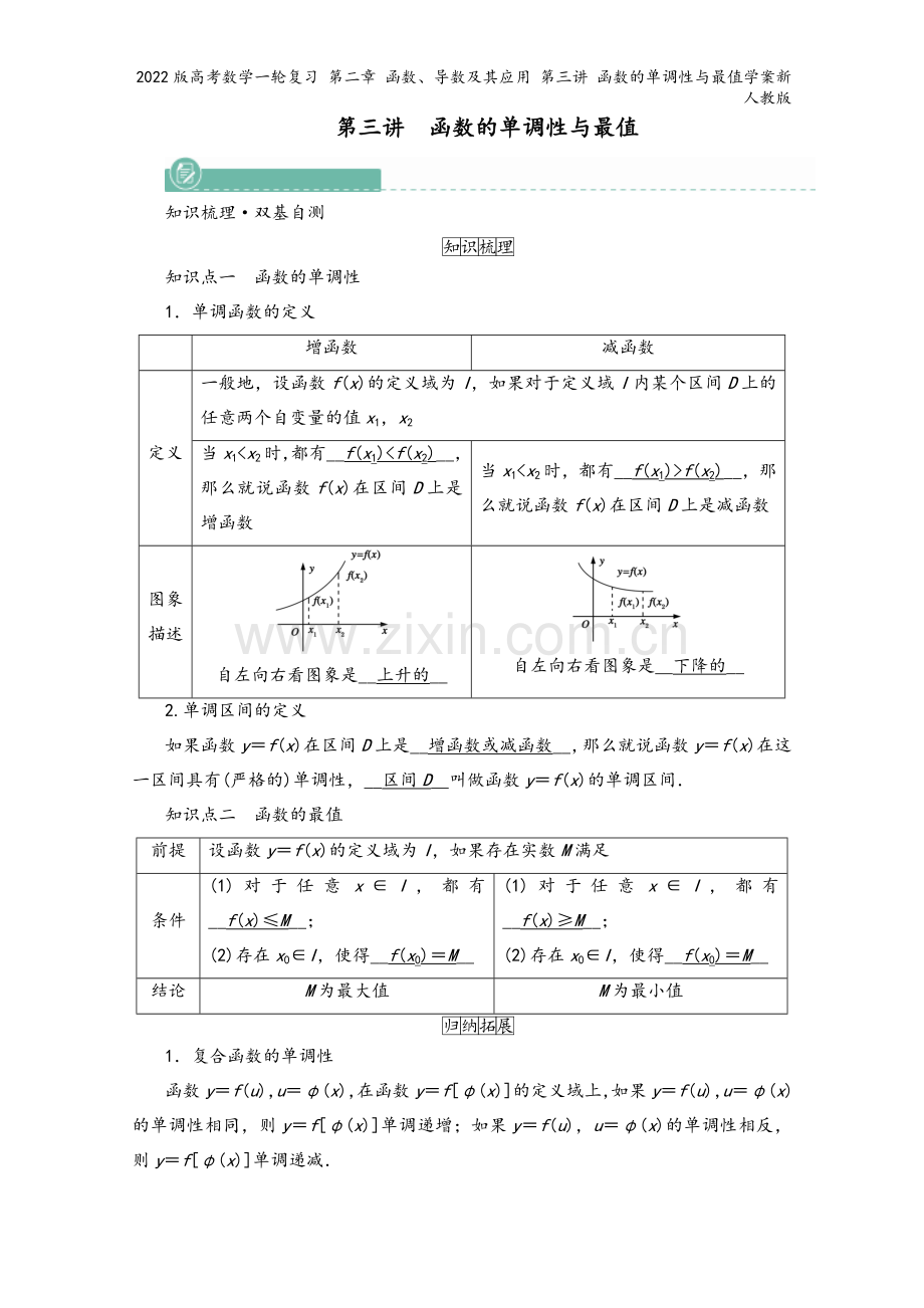 2022版高考数学一轮复习-第二章-函数、导数及其应用-第三讲-函数的单调性与最值学案新人教版.doc_第2页