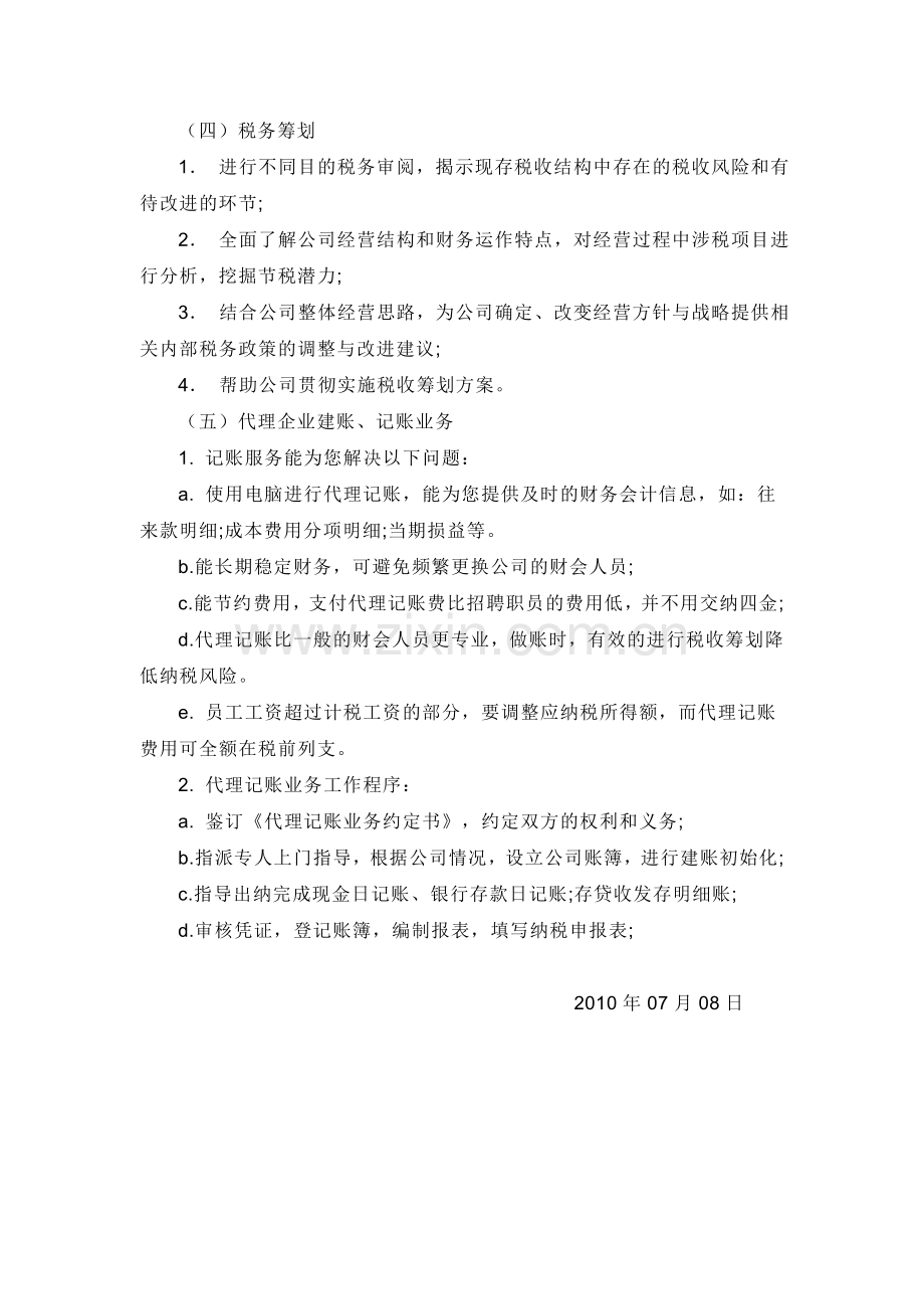 代理记账的业务范围.doc_第2页