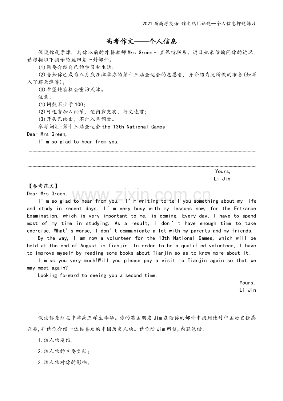 2021届高考英语-作文热门话题—个人信息押题练习.doc_第2页