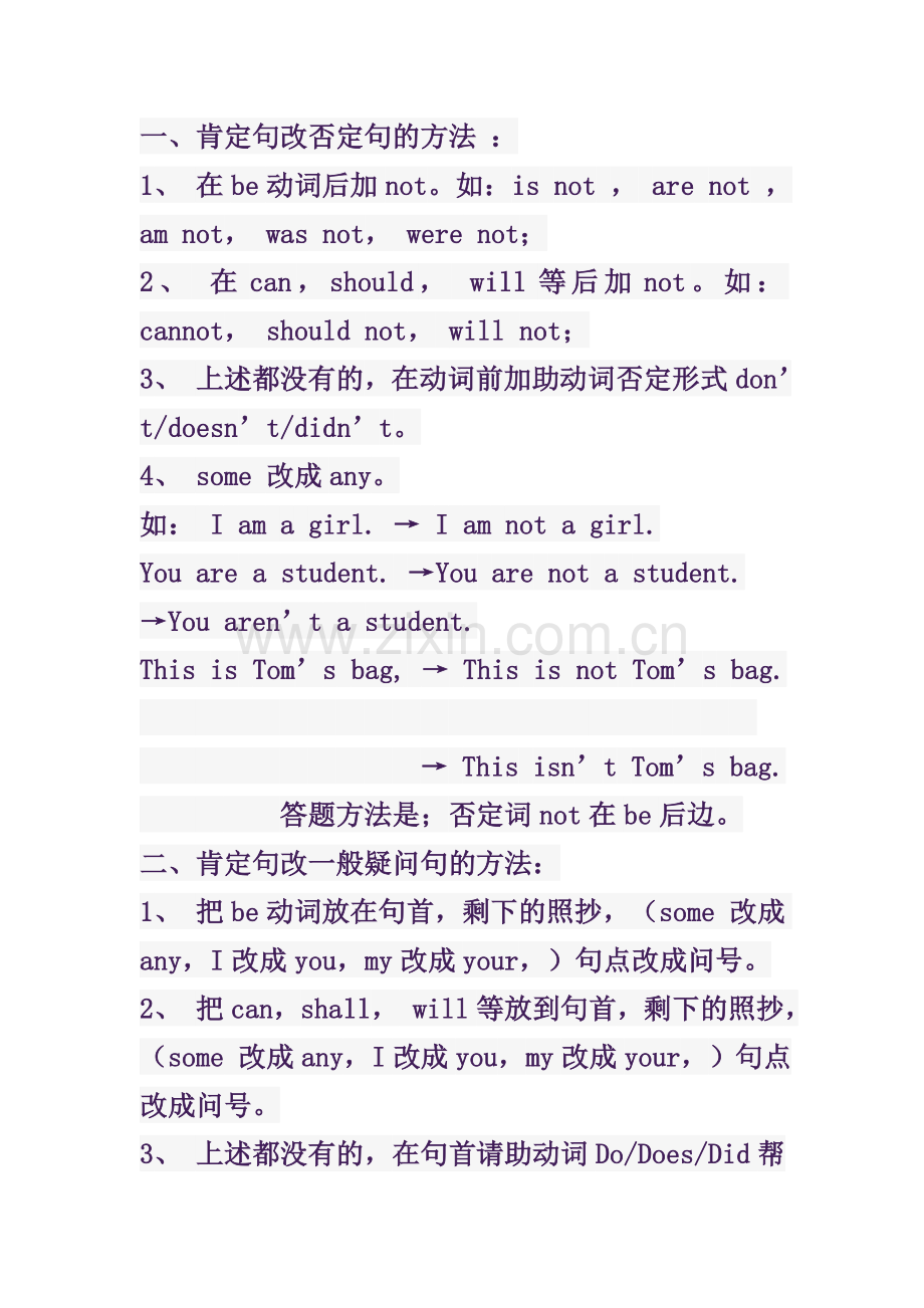 六年级英语肯定句改否定句.doc_第1页