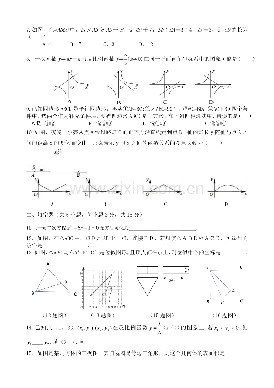 2018—2019学年第一学期九年级期末考试数学试卷.doc_第2页