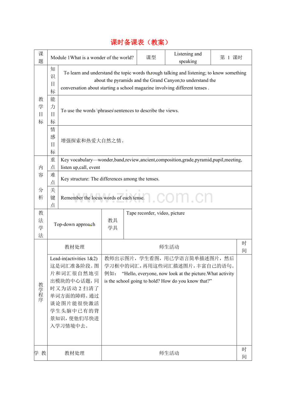 外研版九年级英语上册Module1教案.doc_第1页