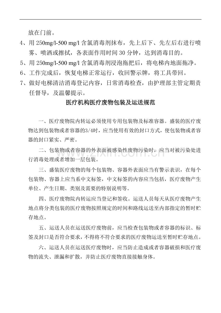 电梯清洁消毒程序与标准.doc_第2页
