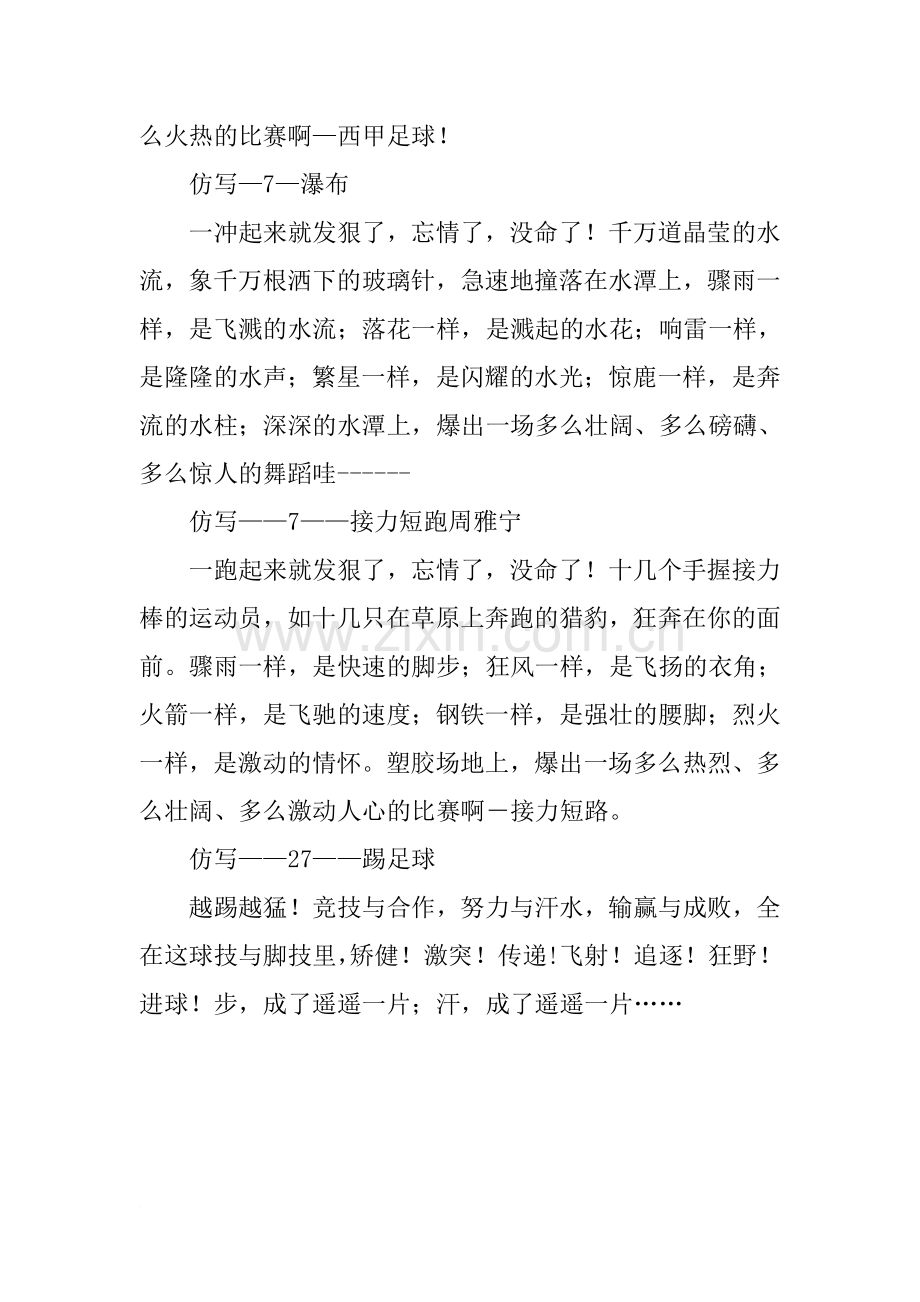 《安塞腰鼓》仿写片段.doc_第2页