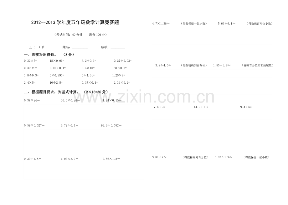 五年级上册数学小数乘除法计算题.doc_第1页