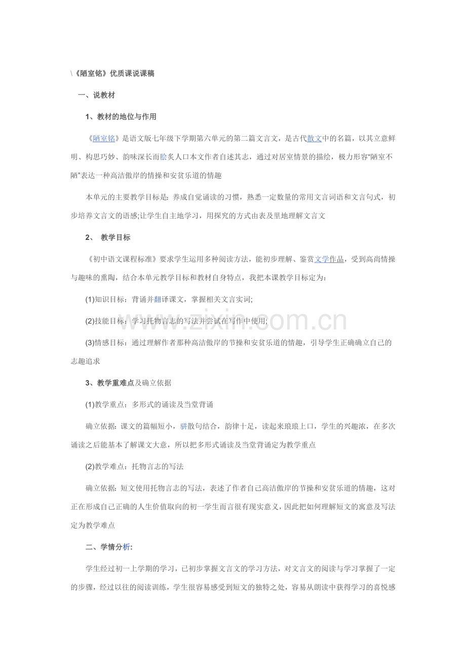 《陋室铭》优质课说课稿.doc_第1页