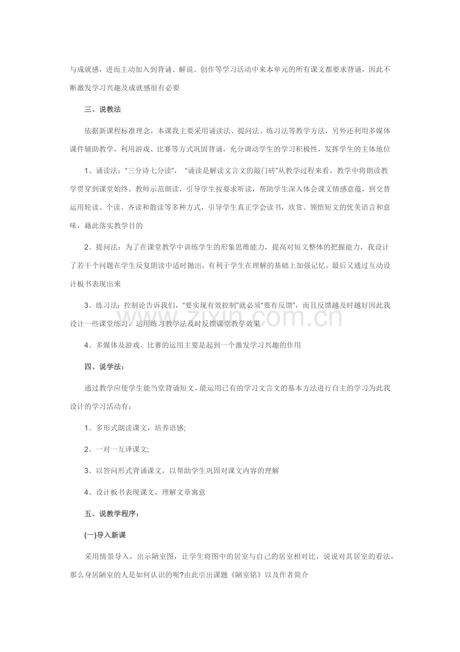 《陋室铭》优质课说课稿.doc_第2页