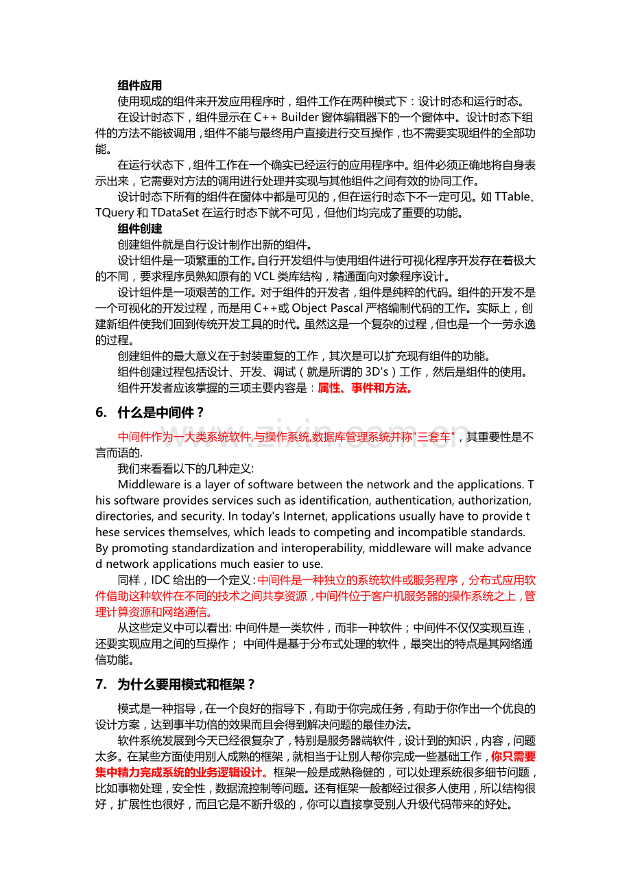 架构、框架、模式、构件、组件、中间件之间区别.doc_第2页