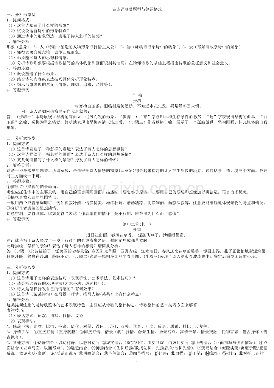 古诗词鉴赏答题技巧与模式.doc_第1页