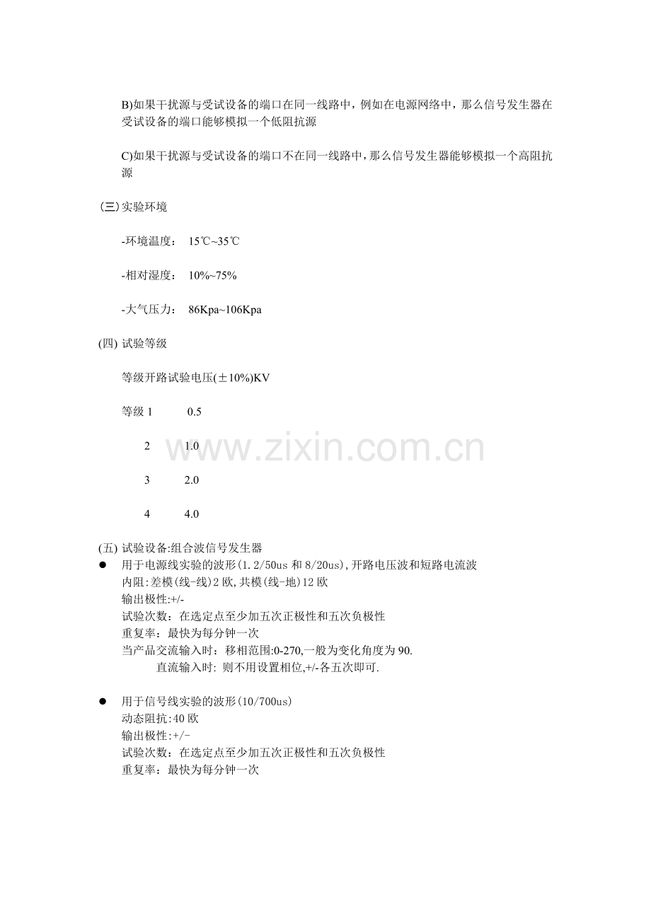 关于EMS测试项目最全的总结.doc_第2页