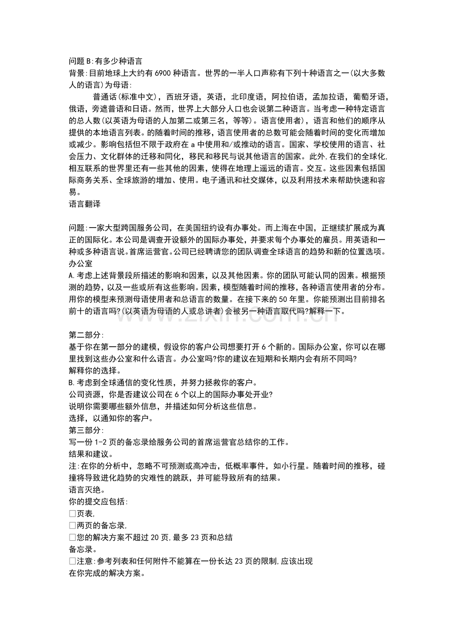 2018美赛建模B题.doc_第1页