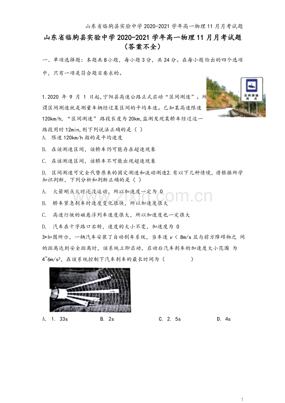 山东省临朐县实验中学2020-2021学年高一物理11月月考试题.doc_第2页