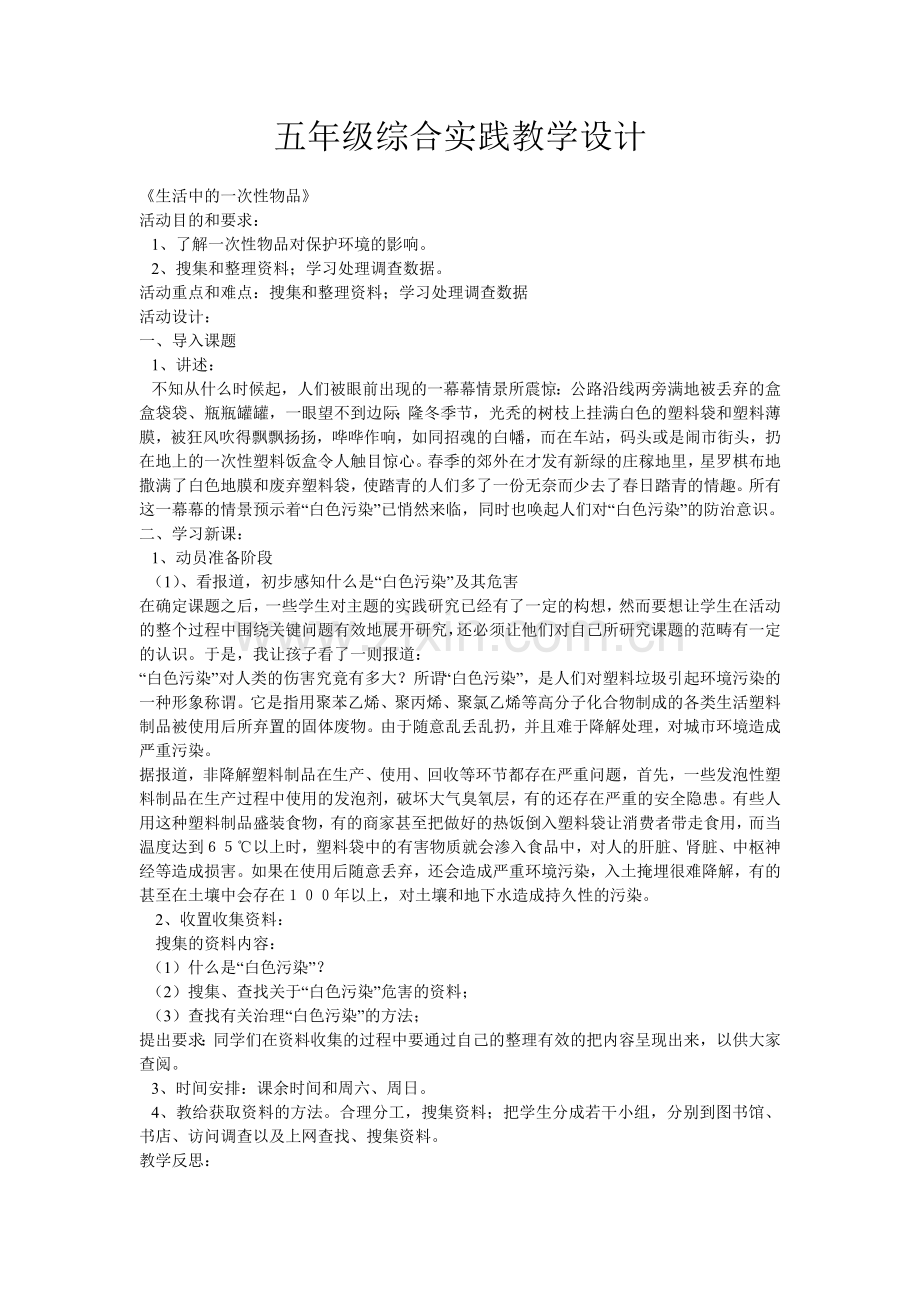 五年级综合实践教学设计.doc_第1页