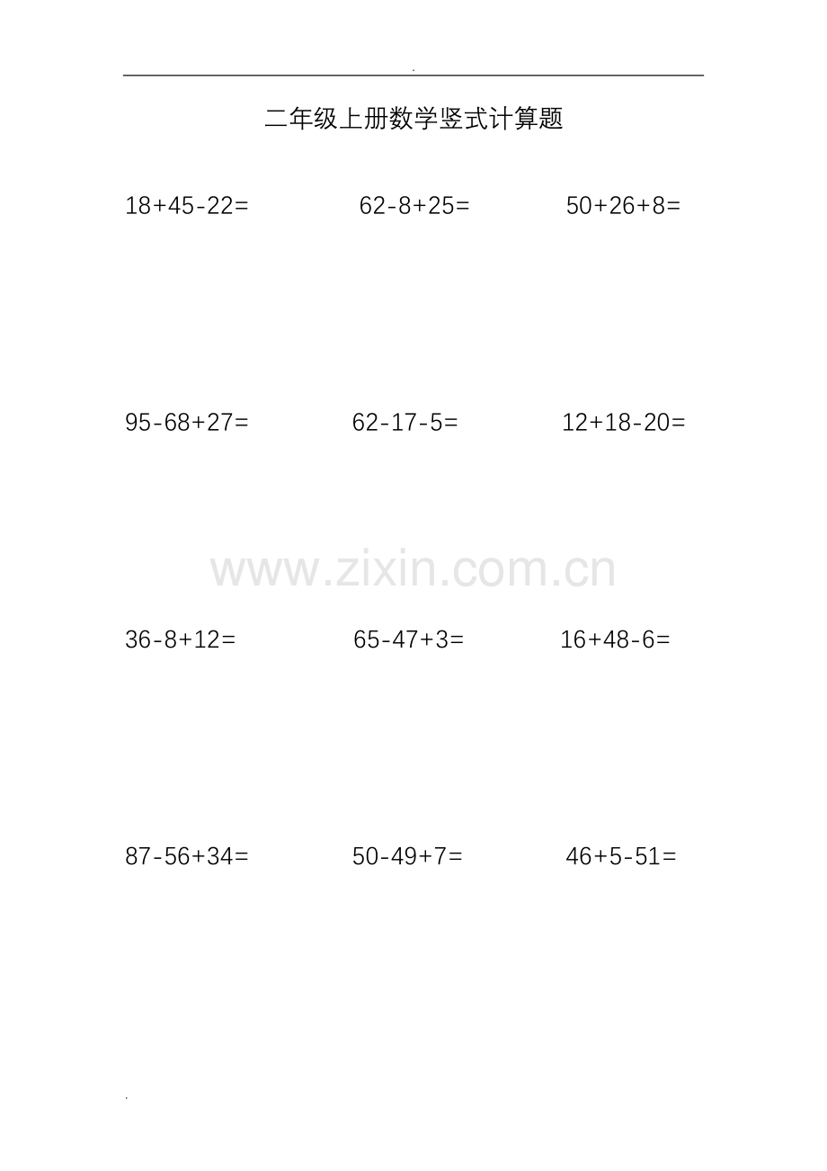 二年级上册数学竖式计算题(2).doc_第1页